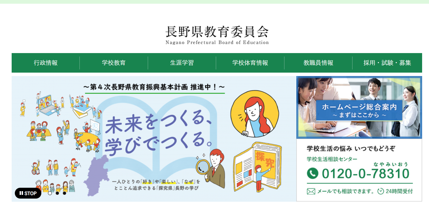 長野県の教採試験、一般教養や集団面接を廃止…1次6/28-29 | 教育業界