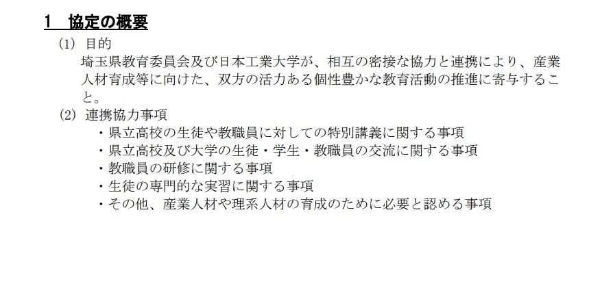 埼玉県×日本工業大が連携協定…産業人材育成の推進 | 教育業界ニュース