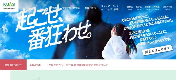 京都先端科学大と神田女学園が協定…グローバル人材育成へ | 教育業界