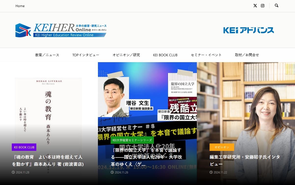 AC卒業セミナー 国立大学法人化20年…KEIアドバンスがセミナー12/19 | 教育業界ニュース