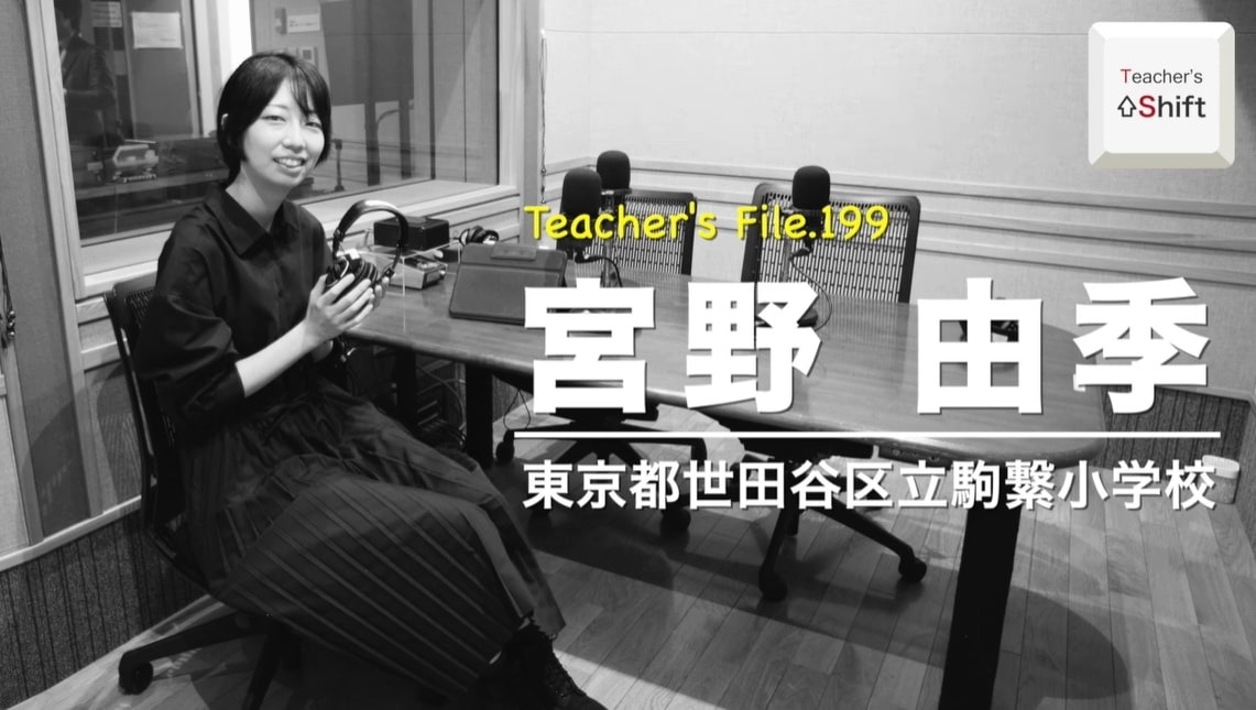 音楽専科教員ならではのやりがいとは…Teacher's［Shift］ | 教育
