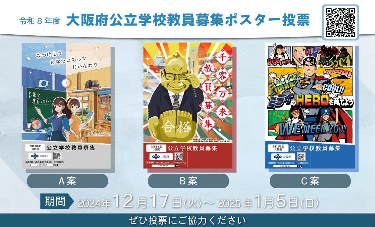 教員採用試験 埼玉県、教員採用試験の要項・案内を公開…セカンドキャリア説明会4/13