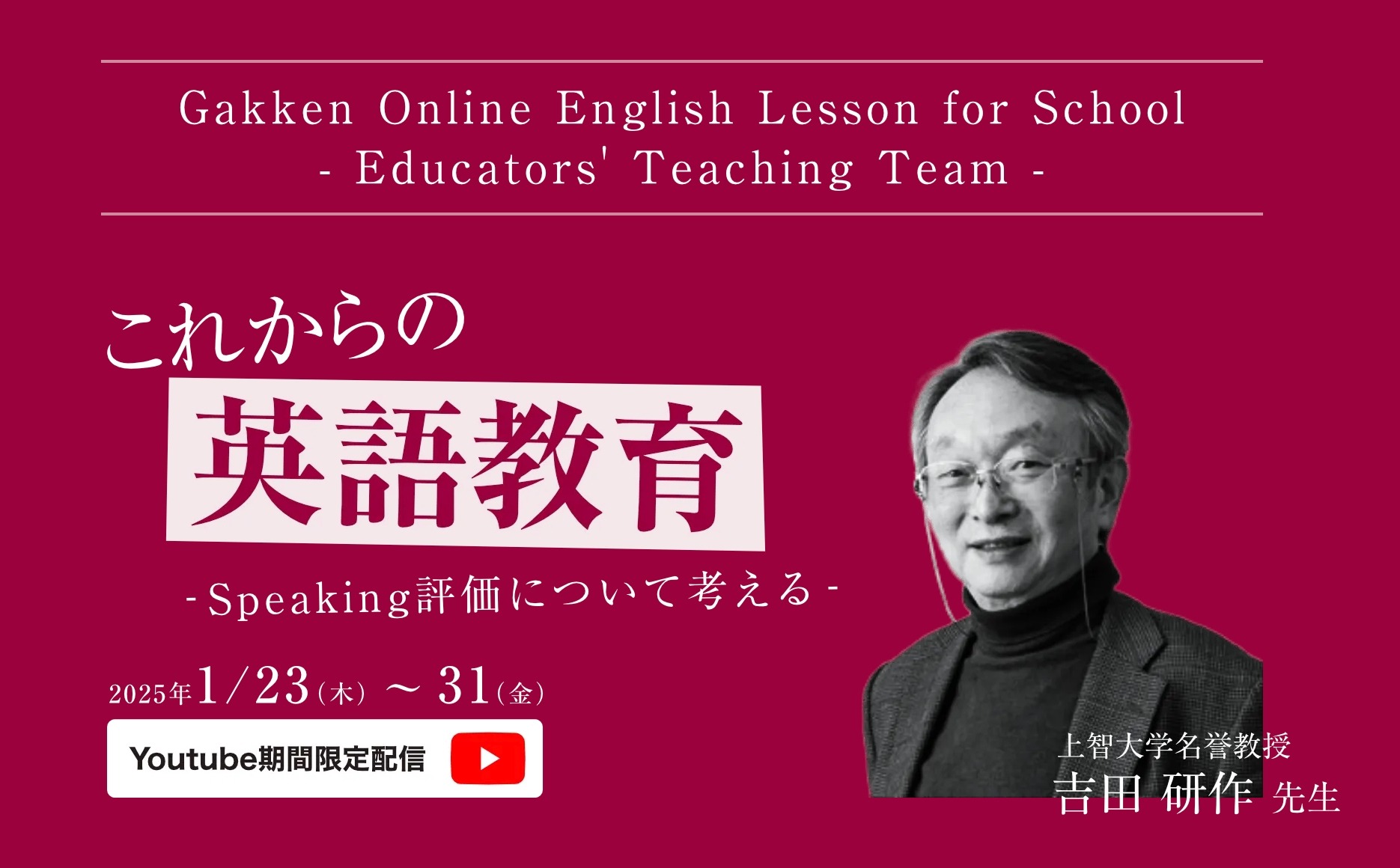 上智大名誉教授が語る英語教育の未来…セミナー動画配信 | 教育