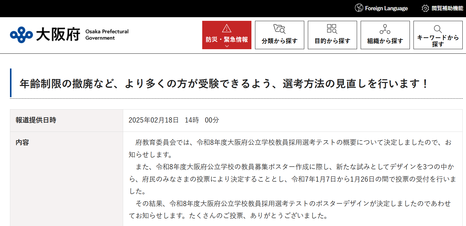 大阪府の教員採用試験、年齢制限を撤廃 | 教育業界ニュース