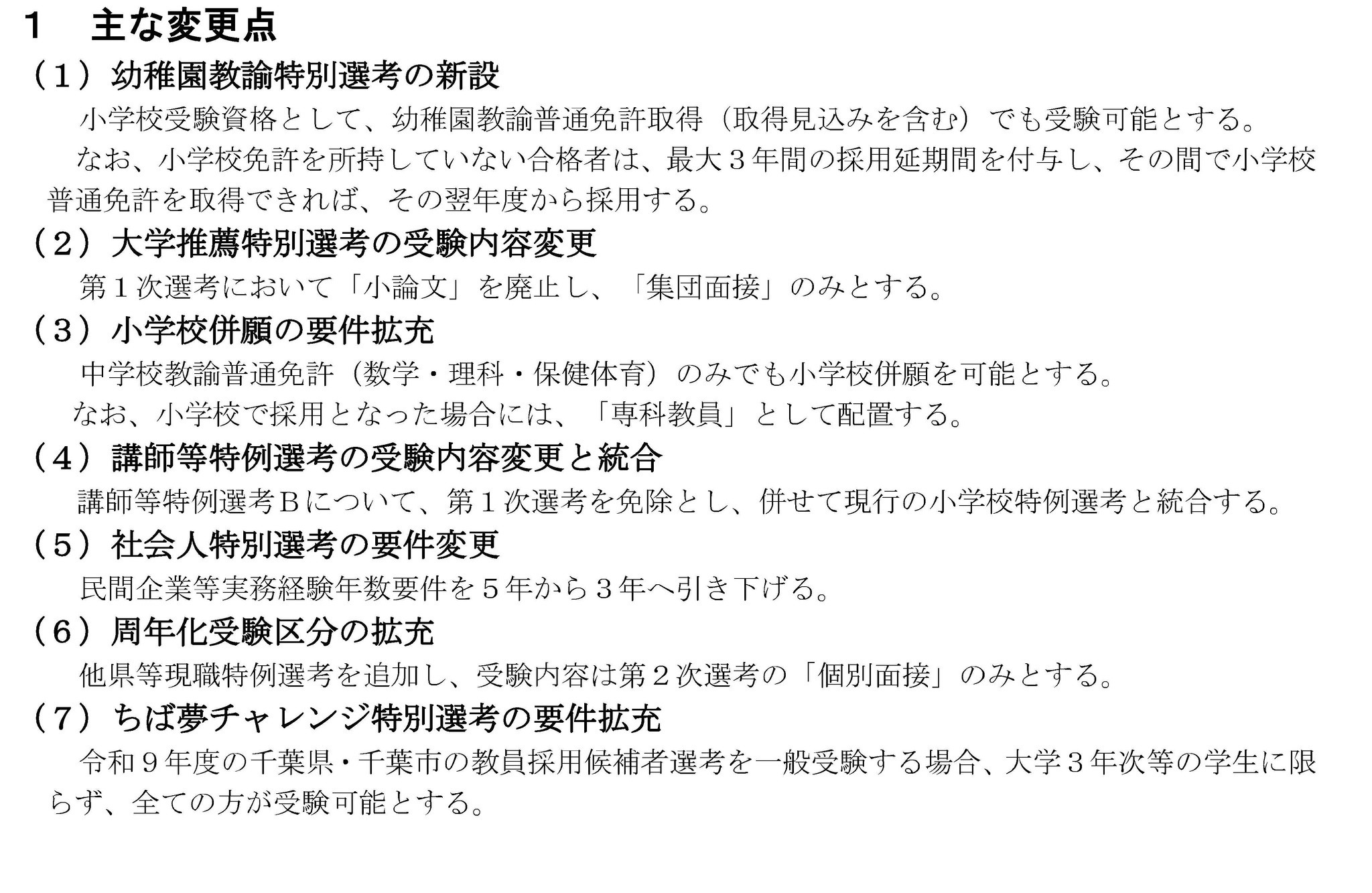 千葉県教員採用試験、変更点と日程発表…1次7/6 | 教育業界 千葉県教員採用試験、変更点と日程発表…1次7/6 | 教育業界