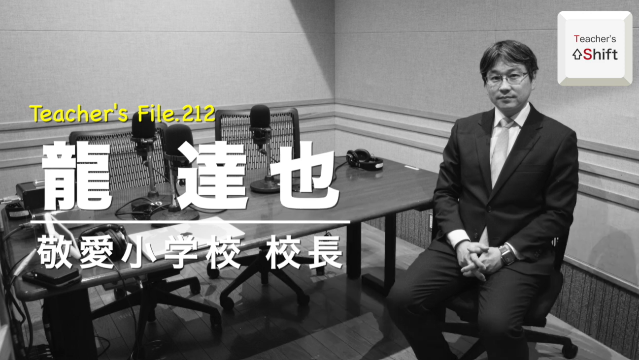 校長先生　専用 スーパー校長先生の1日とは…Teacher's［Shift］ | 教育業界ニュース