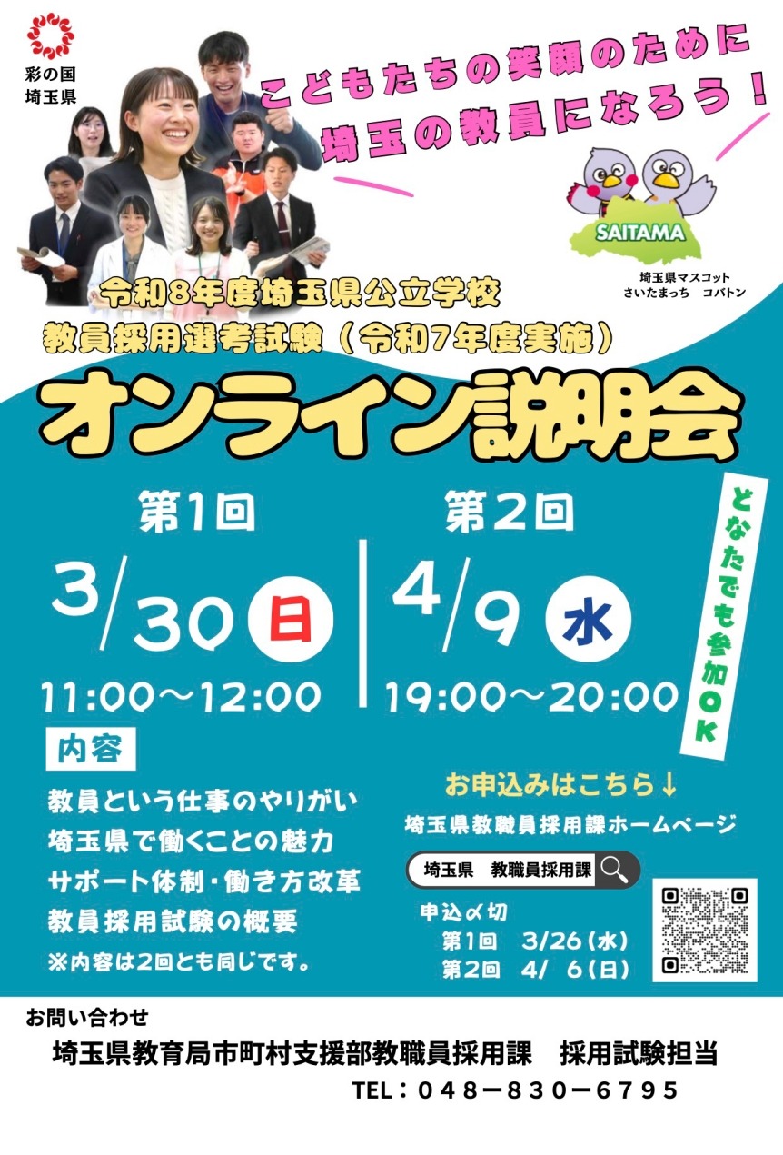 埼玉県、教採試験の要項・案内公開…オンライン説明会3/30・4/9 | 教育