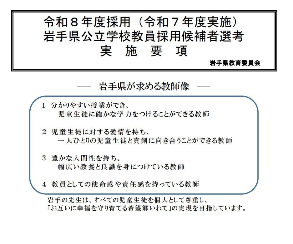 岩手県、教員採用選考実施要項を公表…4/7より受付開始 | 教育業界