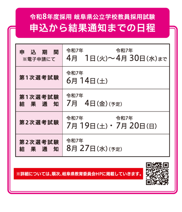 岐阜県の教員採用、試験案内＆要項を公開…1次6/14 | 教育業界ニュース