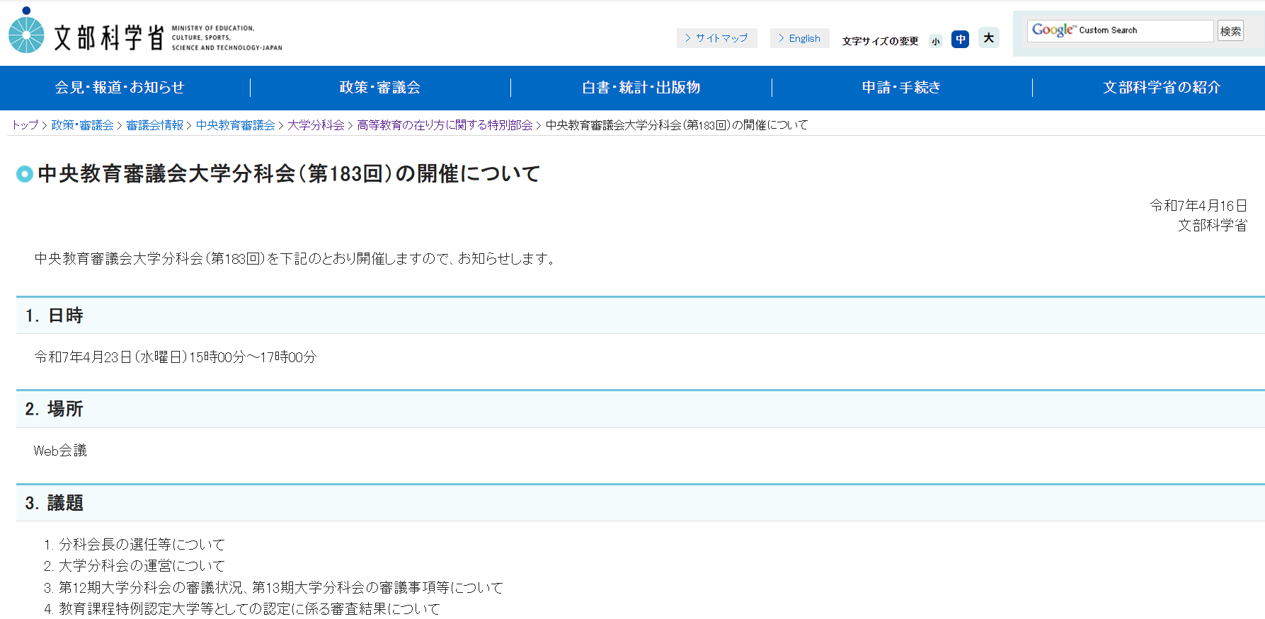 中教審、大学分科会4/23…ライブ配信 | 教育業界ニュース「ReseEd