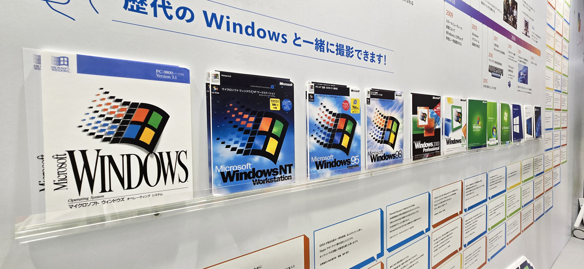 あなたの“初めてのMicrosoft”はなんですか？」郷愁を誘う展示でよみがえる80～90年代 | 教育業界ニュース「ReseEd（リシード）」