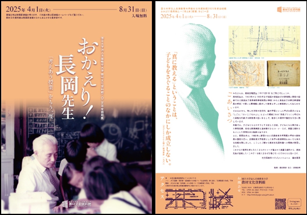 男性に人気！ 兵庫教育大学「長岡文雄先生の教育展」8/31まで | 教育業界 ビジネス・経済