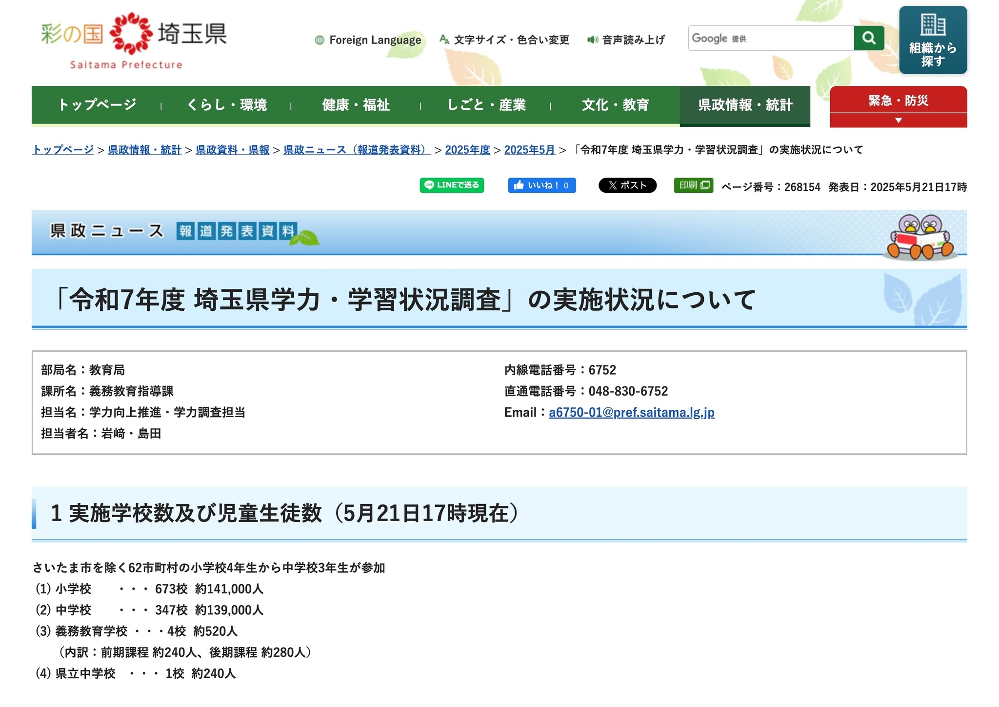 2025年度「埼玉県学力調査」全1,025校・約28万人がCBTで実施 | 教育