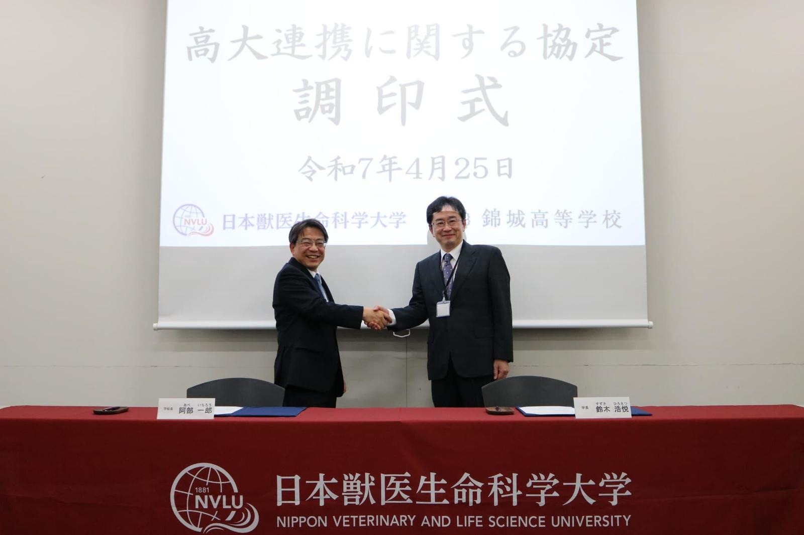 日本獣医生命科学大と錦城高校、高大連携協定を締結 | 教育業界