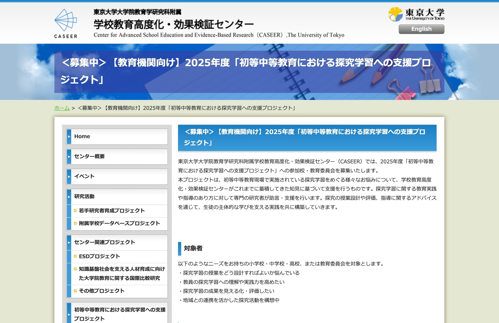 東大、探究学習支援プロジェクト始動…参加校・児童生徒募集 | 教育業界