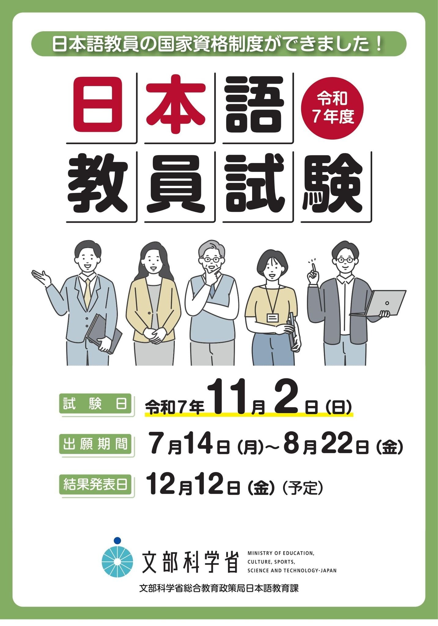 全国9か所で「日本語教員試験」11/2…出題内容やサンプル公開 | 教育