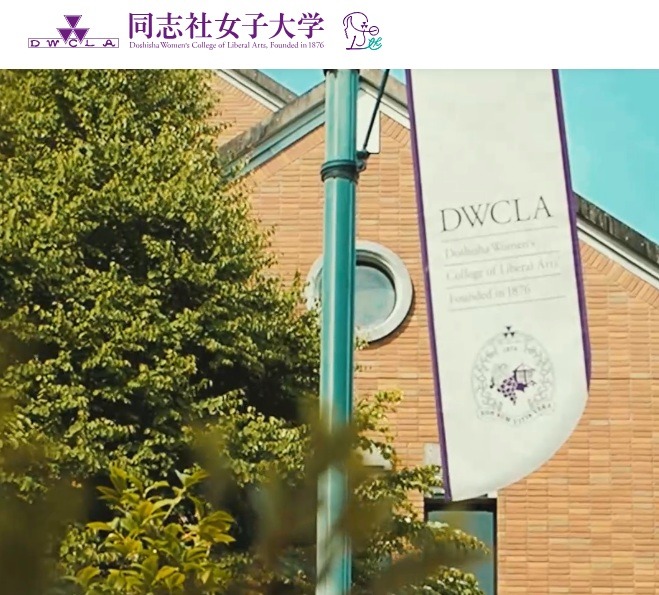 同志社女子大×ノートルダム女学院高校「教育連携協定締結」新たな学び