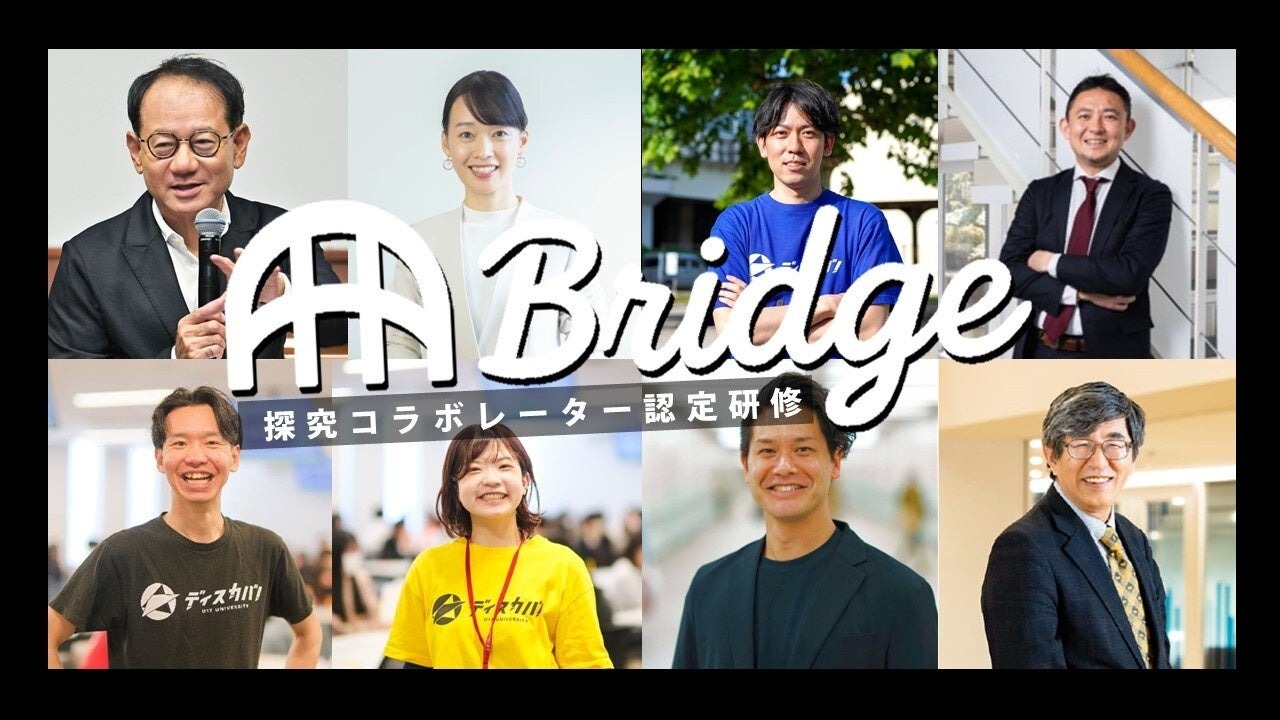 桜美林大学、高校教員と外部人材協働の認定研修「Bridge」新設 | 教育