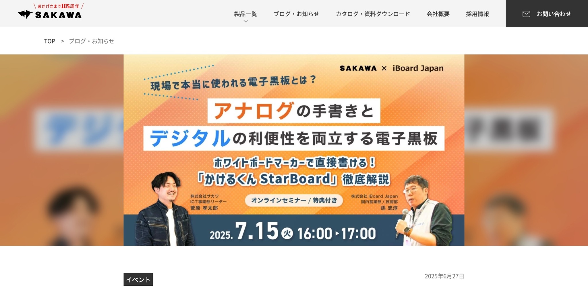 現場で本当に使われる電子黒板とは…サカワ×iBoardセミナー7/15 | 教育