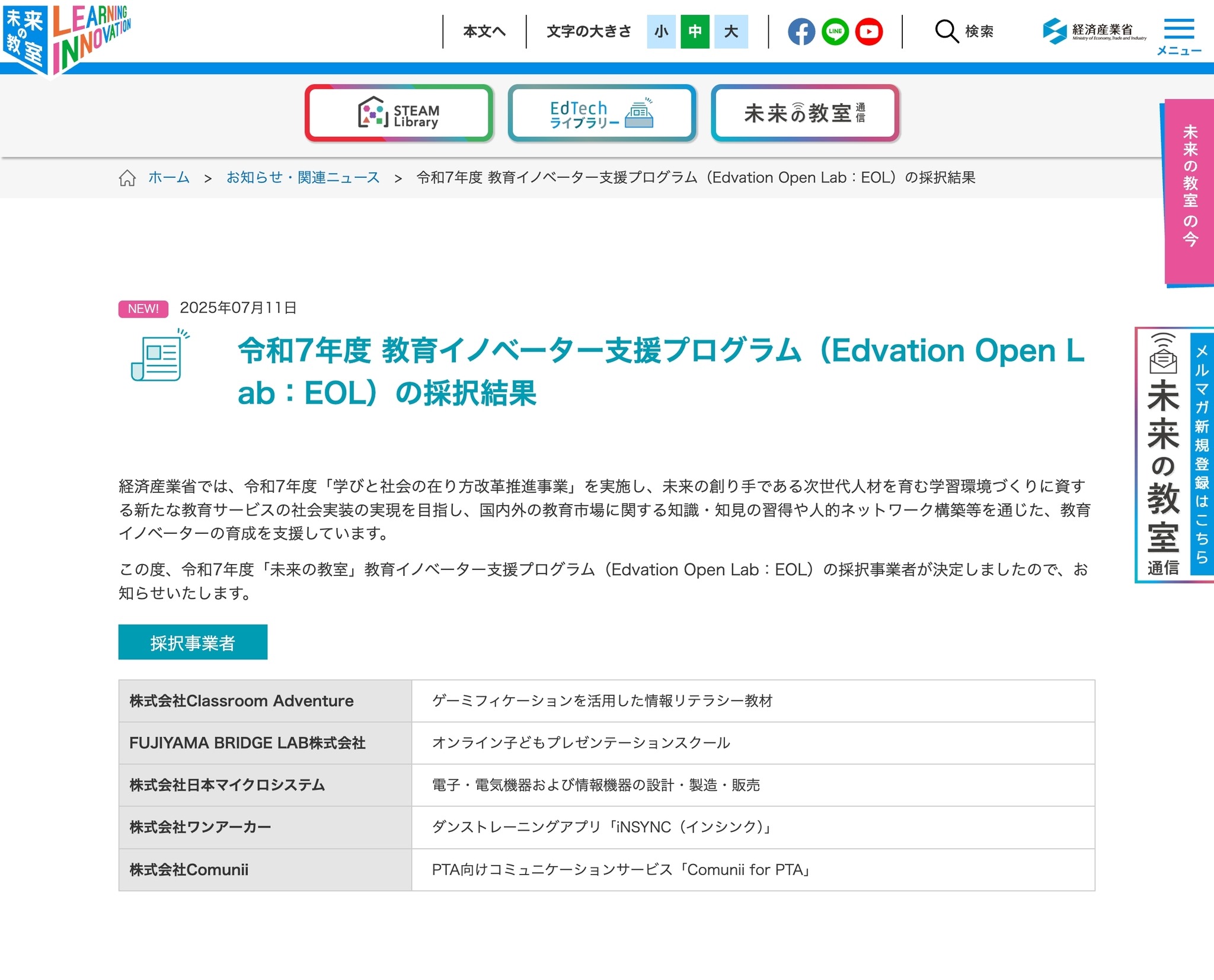 未来の教室・EOL、Classroom Adventureら5社採択 | 教育業界ニュース