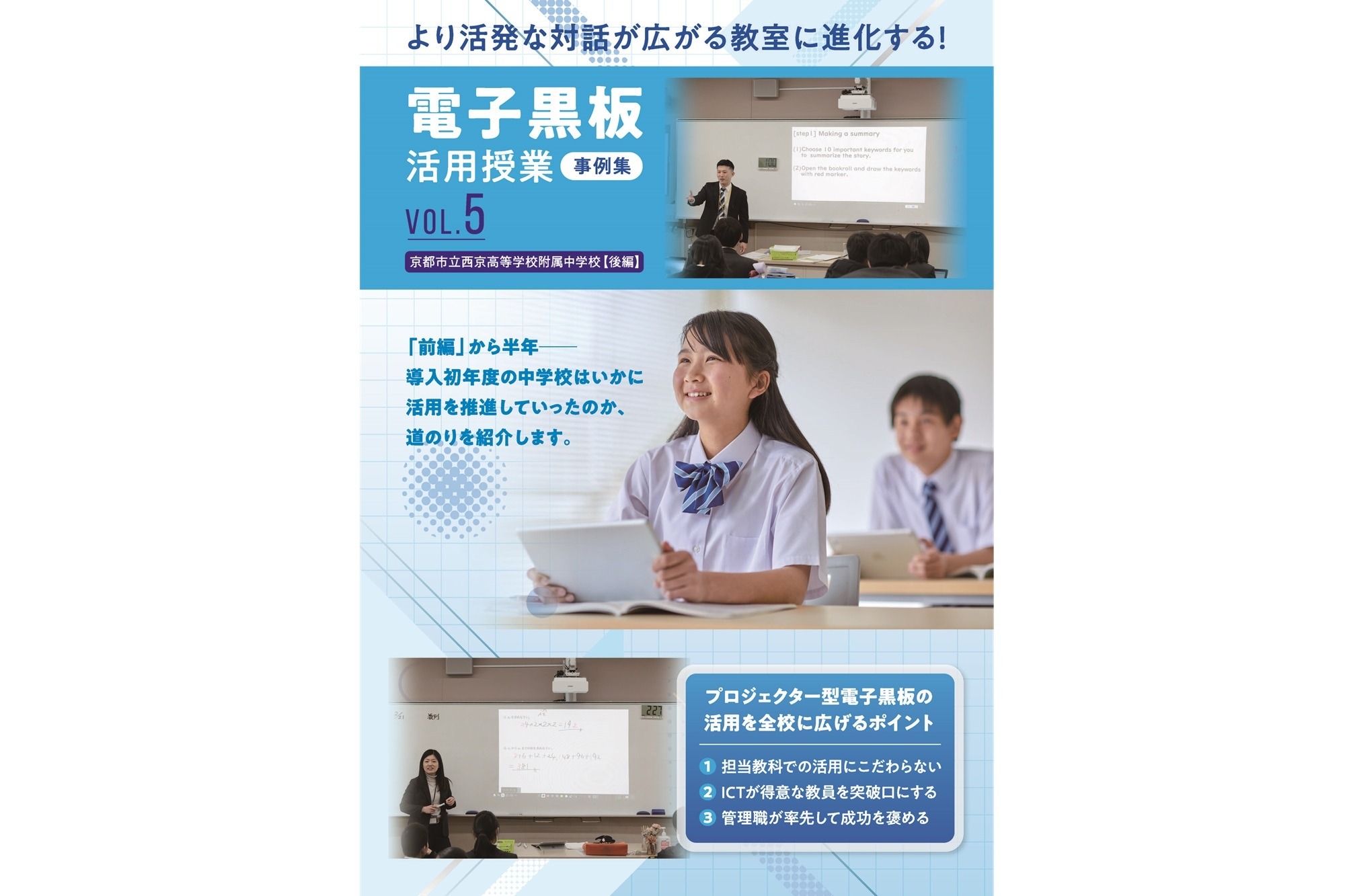 電子黒板導入から1年、授業の変化を実感…エプソン活用事例集 | 教育 