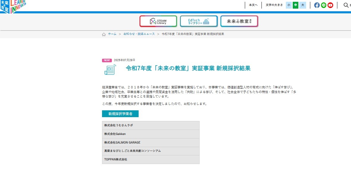Gakken、TOPPANら5社採択…未来の教室 | 教育業界ニュース「ReseEd