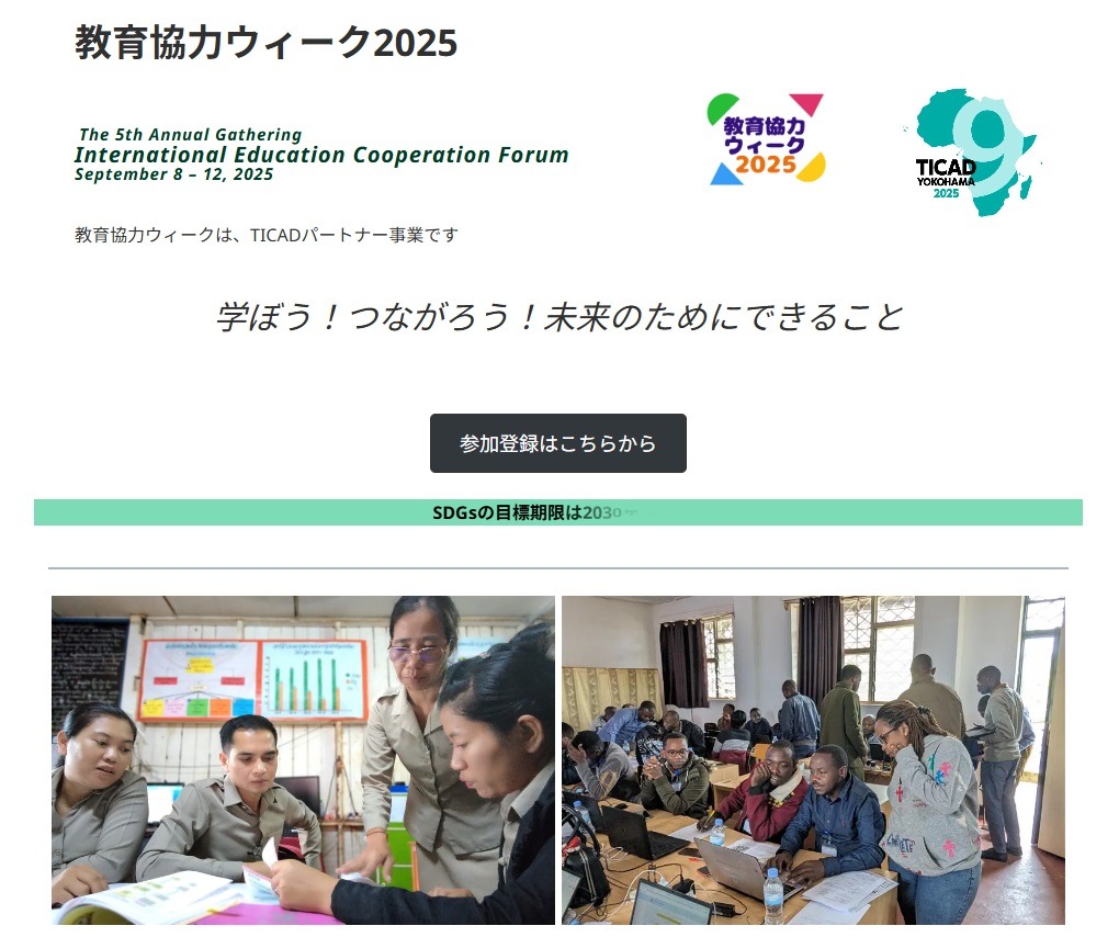 文部科学省「日本型教育の海外展開×アフリカの教育課題の今とこれから