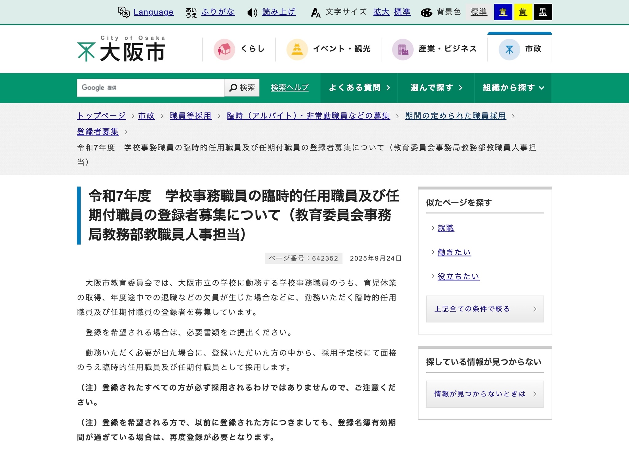 事務長の職務 令和7 ※発行元: 全国公立学校事務会 大阪市、学校事務の臨時的・任期付職員…令和7年度の登録者募集 | 教育