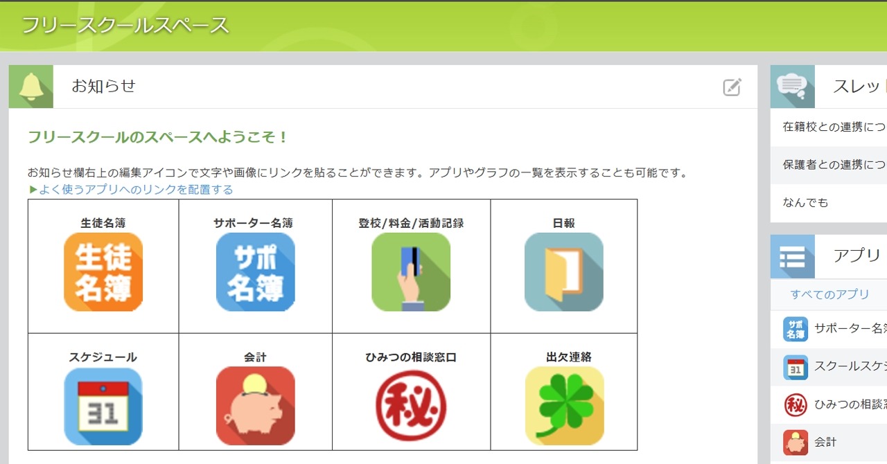 サイボウズ「不登校支援アプリ」自治体やフリースクールへ無償提供
