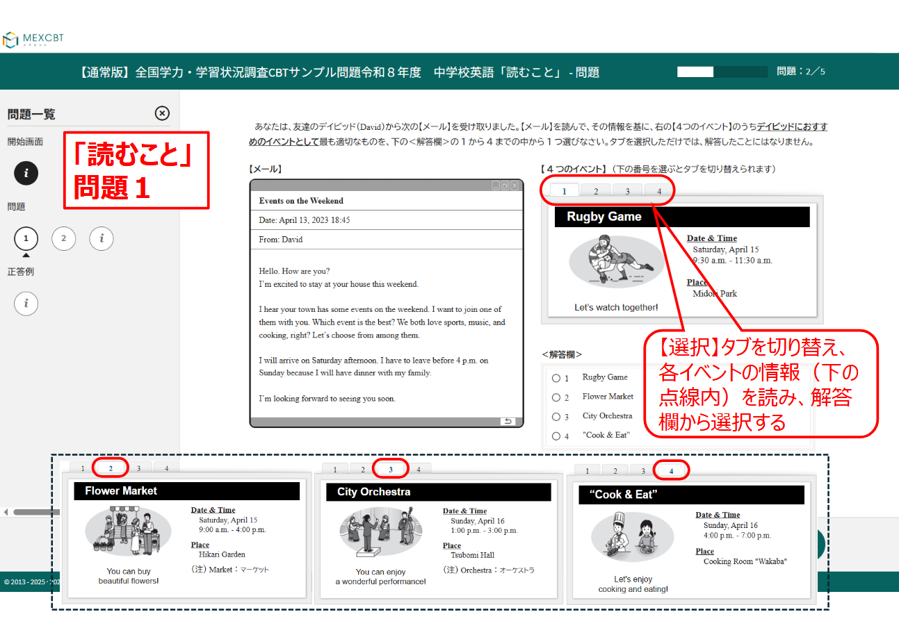 全国学力テスト】中学英語、CBTサンプル問題を公表 | 教育業界ニュース
