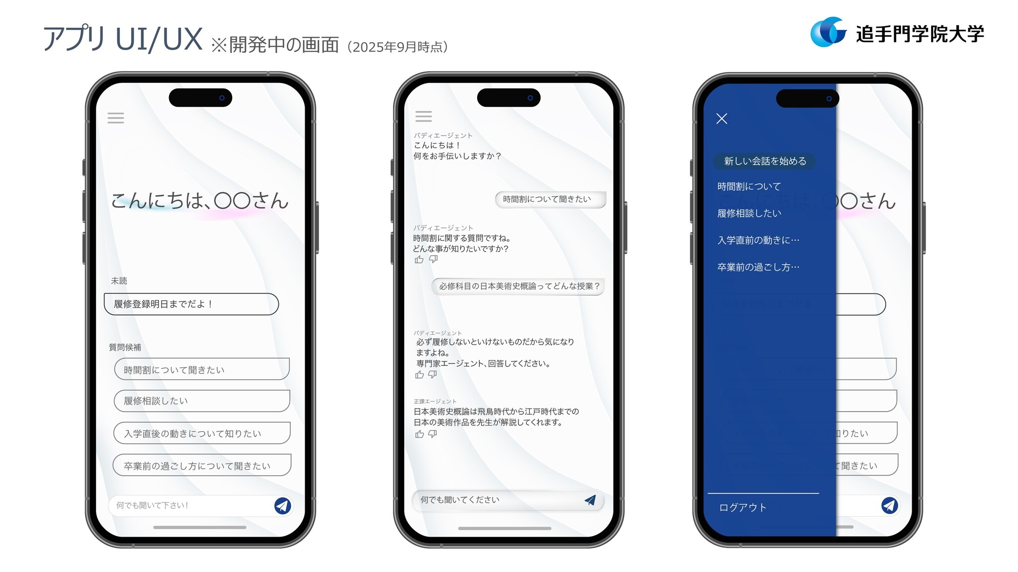 【中古】 350　追手門学院大 追手門学院大、公式アプリに国内大初のAIアドバイザー実装 | 教育業界