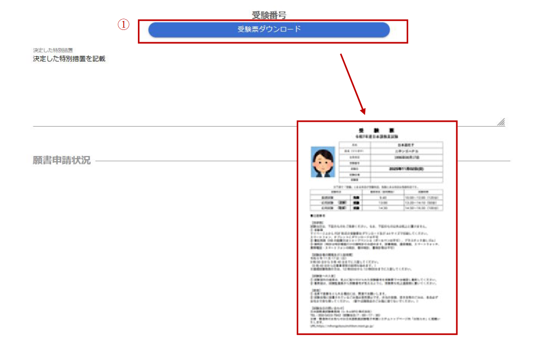 日本語教員試験、受験票10/16午前10時マイページで公開 | 教育業界