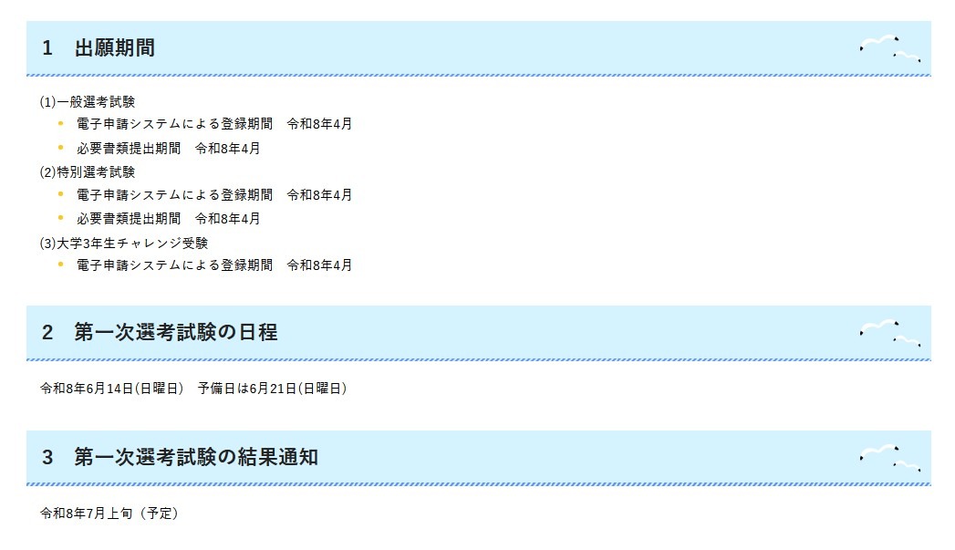 宮崎県の教員採用、1次試験と3年生チャレンジ6/14 | 教育業界ニュース