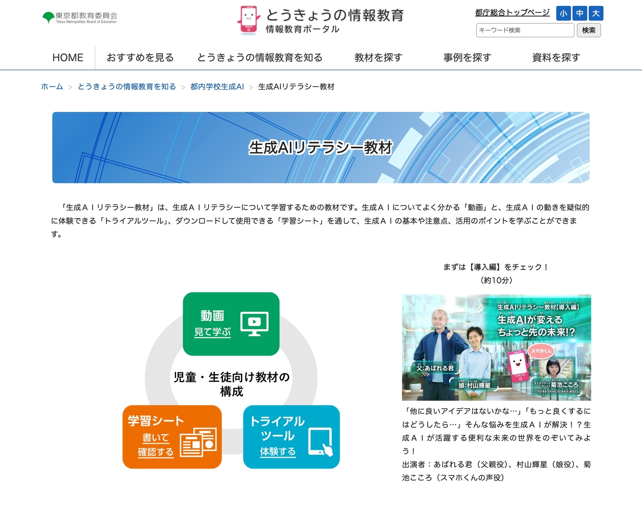 全都立学校向け「生成AIリテラシー教材」無料公開 | 教育業界ニュース