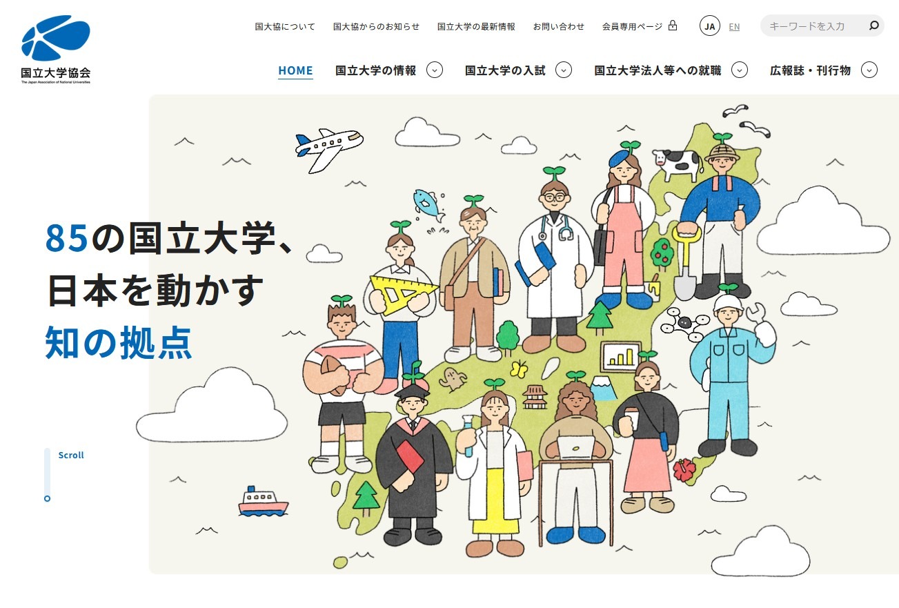 運営費交付金の大幅増…国大協会長「極めて画期的」コメント発表 | 教育