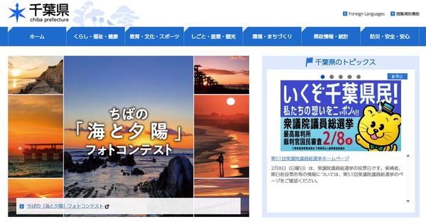 公共料金支払い事務を民間委託、千葉県立160校の業務効率化へ | 教育 
