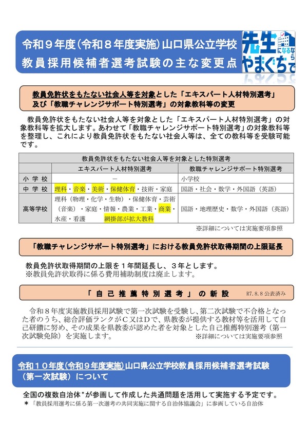 山口県の教員採用、免許なしで全教科受験可に拡大 | 教育業界ニュース