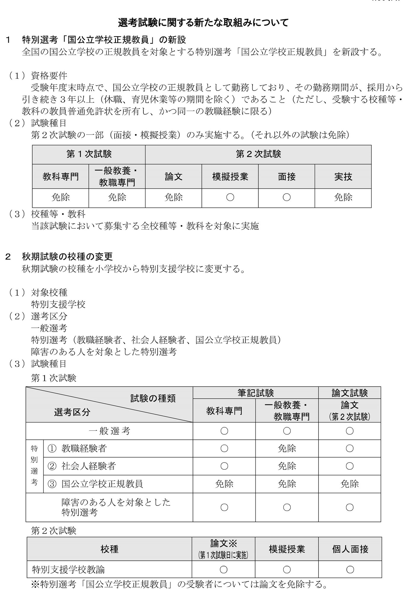 神奈川県の教員採用、特別選考「国公立学校正規教員」新設 | 教育業界
