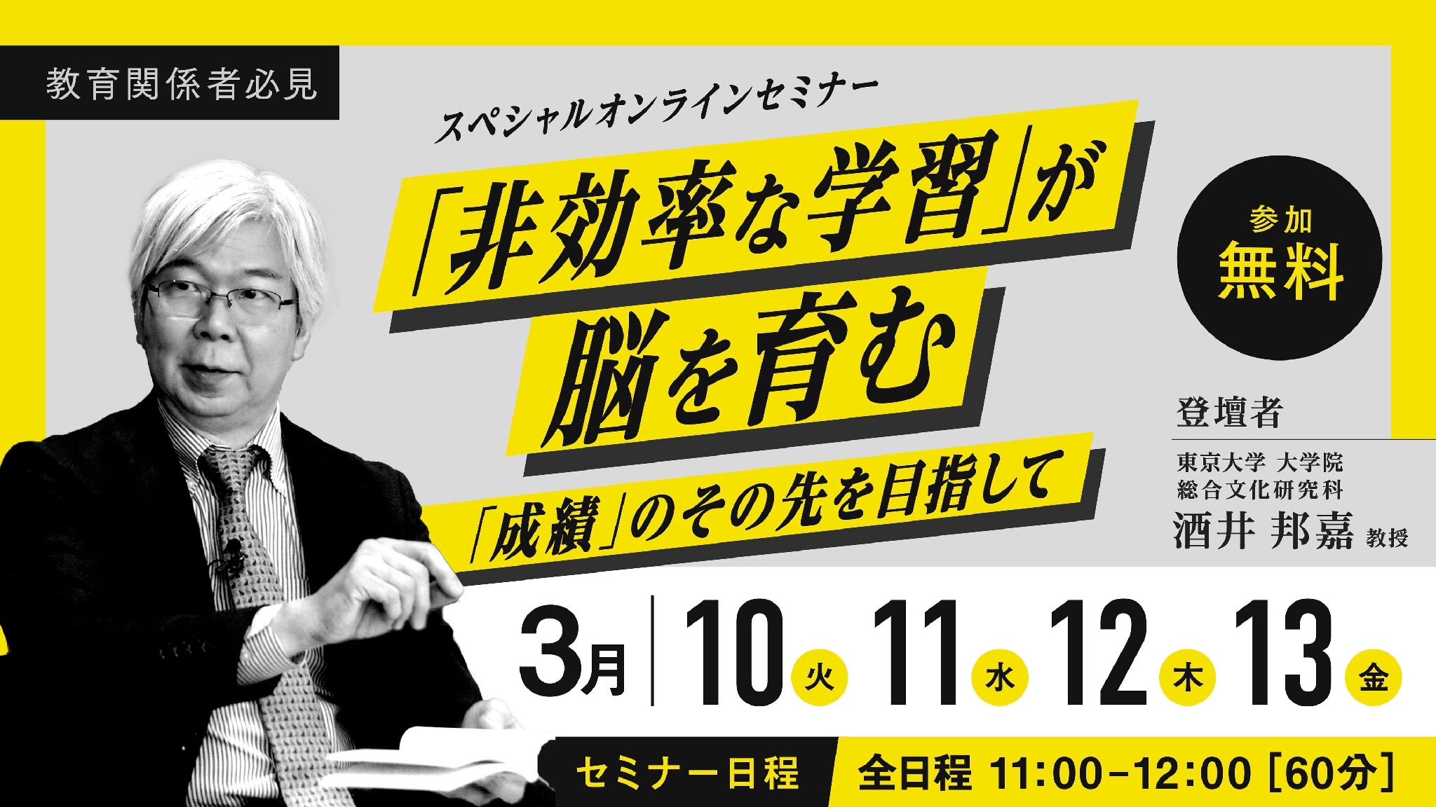非効率な学習」が脳を育む…東大教授の無料講座3月 | 教育業界ニュース