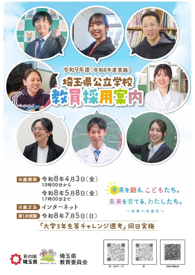 教員採用試験 埼玉県の教員採用、試験要項・採用案内を公開…説明会も | 教育業界