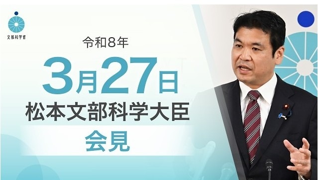 科学技術計画、災害時の学習支援強化…文科相3/27会見 | 教育業界