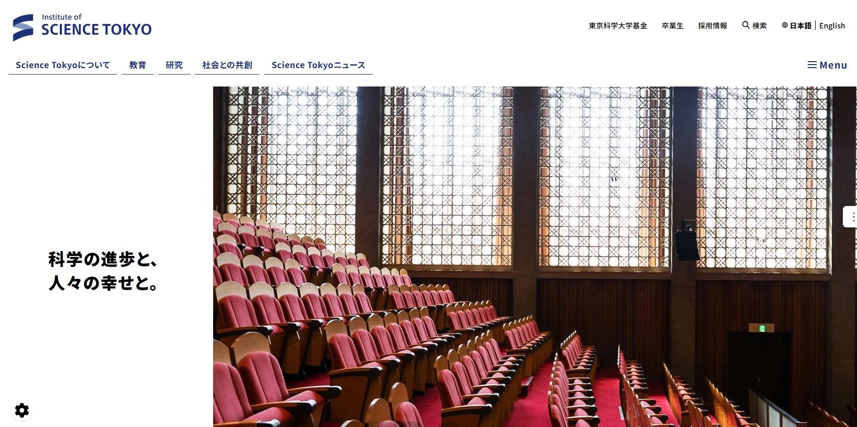 東京科学大、8つの研究組織VIを設置…高度な研究教育へ | 教育業界
