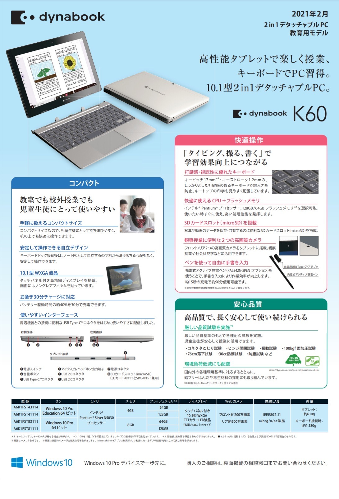 dynabook、2in1デタッチャブルPC教育用モデル | 教育業界ニュース 