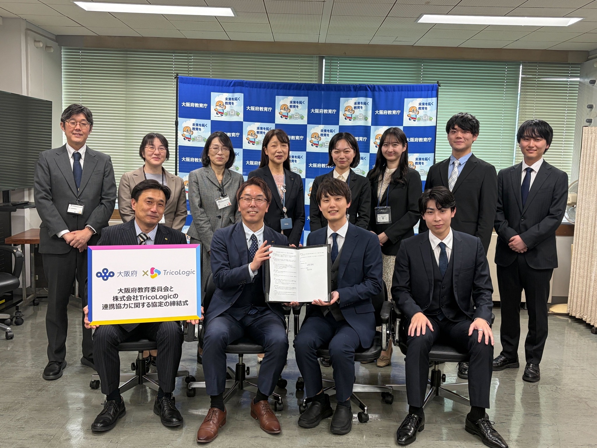 大阪府教育庁、AI人材育成でTricoLogicと連携協定…2028年開校の新工業