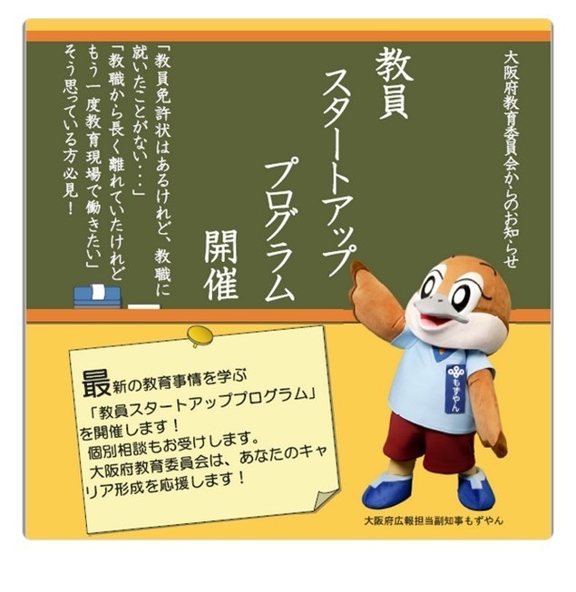 大阪府、教職への一歩を支援する講座6/6…先着順 | 教育業界ニュース 大阪府、教職への一歩を支援する講座6/6…先着順 | 教育業界ニュース