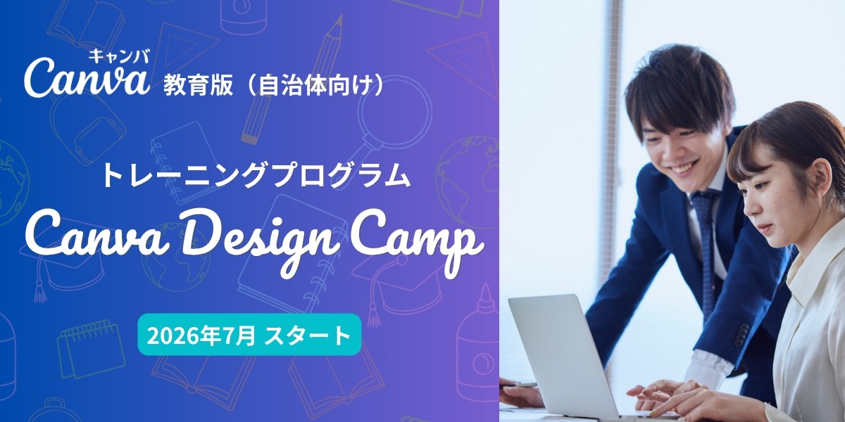 Canva、教員向け研修プログラム開始…1000超の自治体を支援 | 教育業界