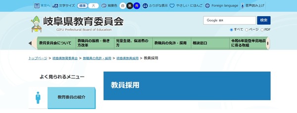 教員採用】岐阜県、1次試験1,502人合格…2次選考7/18-19 | 教育業界