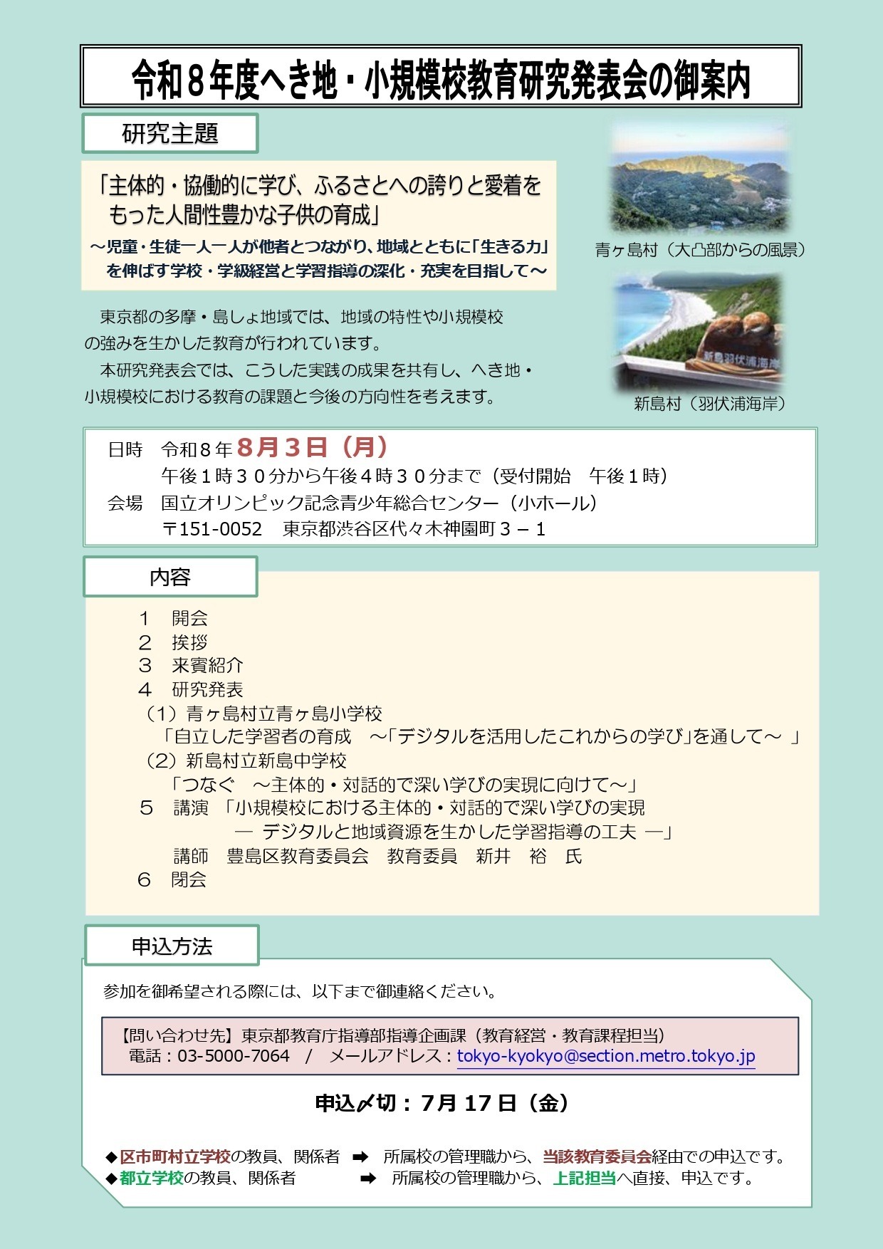 デジタルで深化する小規模校教育…東京都の研究発表会8/3 | 教育業界