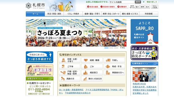 教員採用】札幌市、2次試験8/1-2…7/31は実施せず | 教育業界ニュース