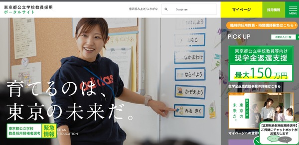 教員採用】東京都、1次試験の問題・正答・配点を公開 | 教育業界